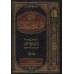 Explication des Règles de Fiqh d'Ibn Rajab [al-ʿUthaymîn]/شرح قواعد ابن رجب - العثيمين